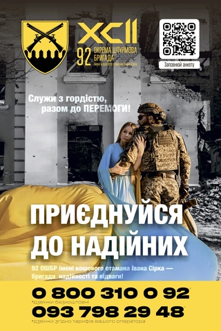 Приєднуйся до надійних