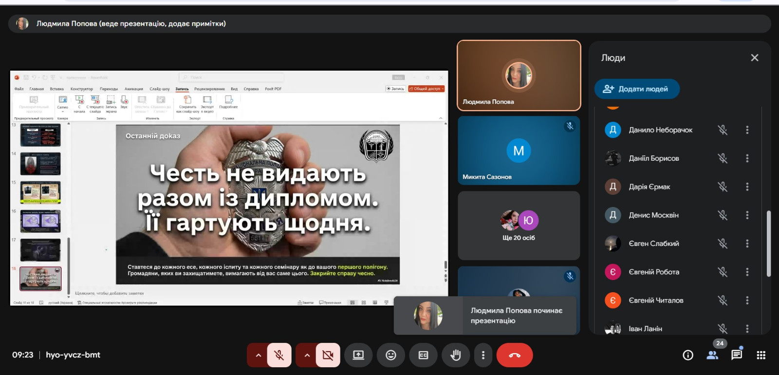 Академічна доброчесність студента — фундамент честі правоохоронця